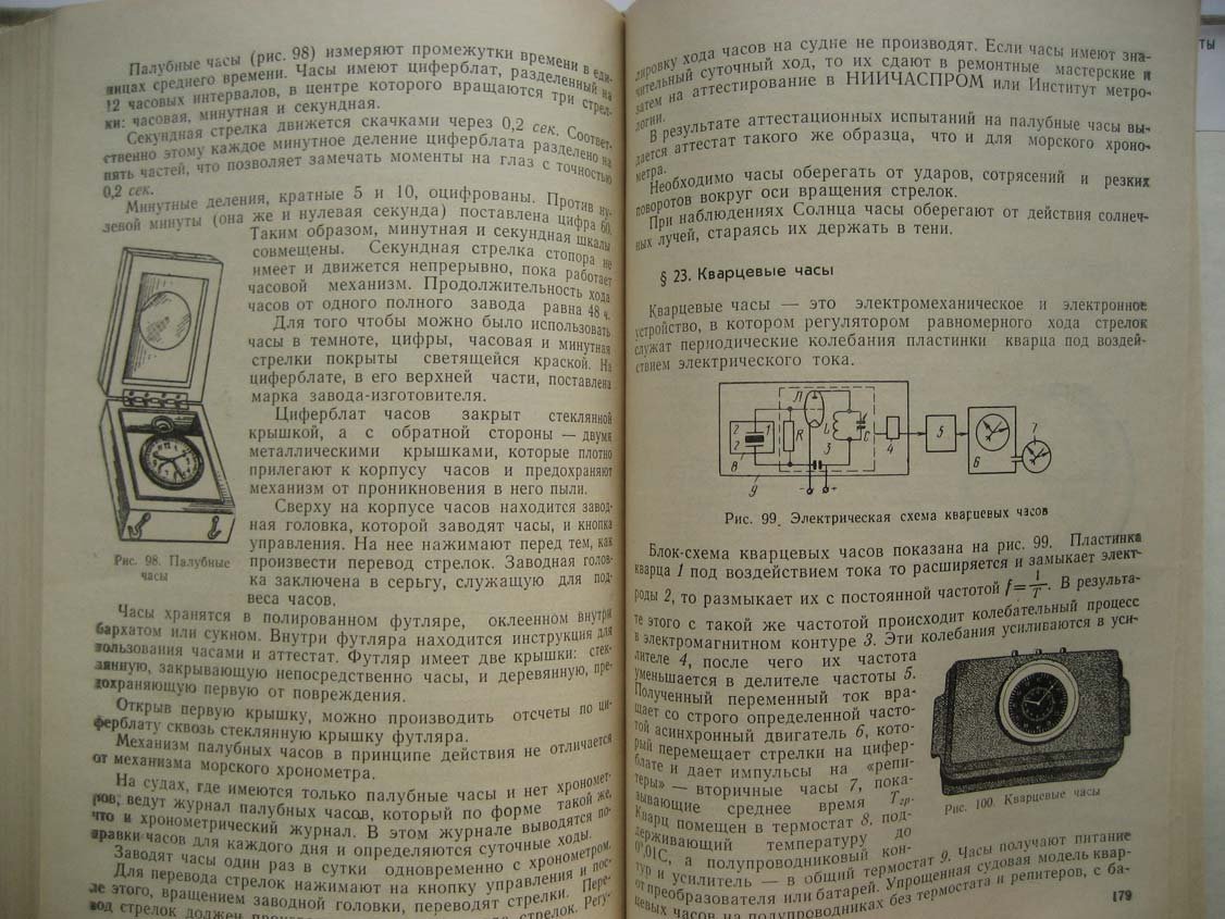 Григорьев В. Мореходные приборы и инструменты.