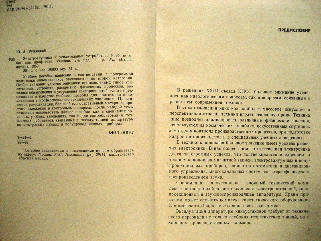 Ружицкий Ю. Электроакустика и усилительные устройства.