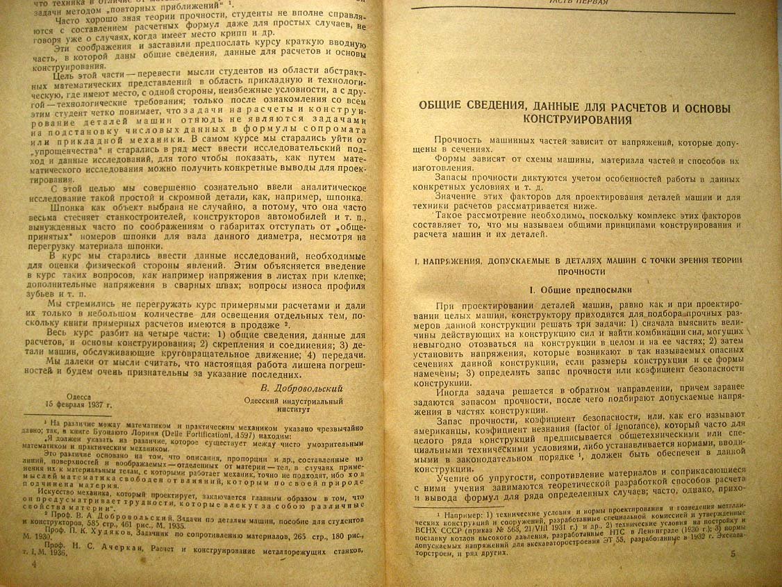 Добровольский В. Детали машин.