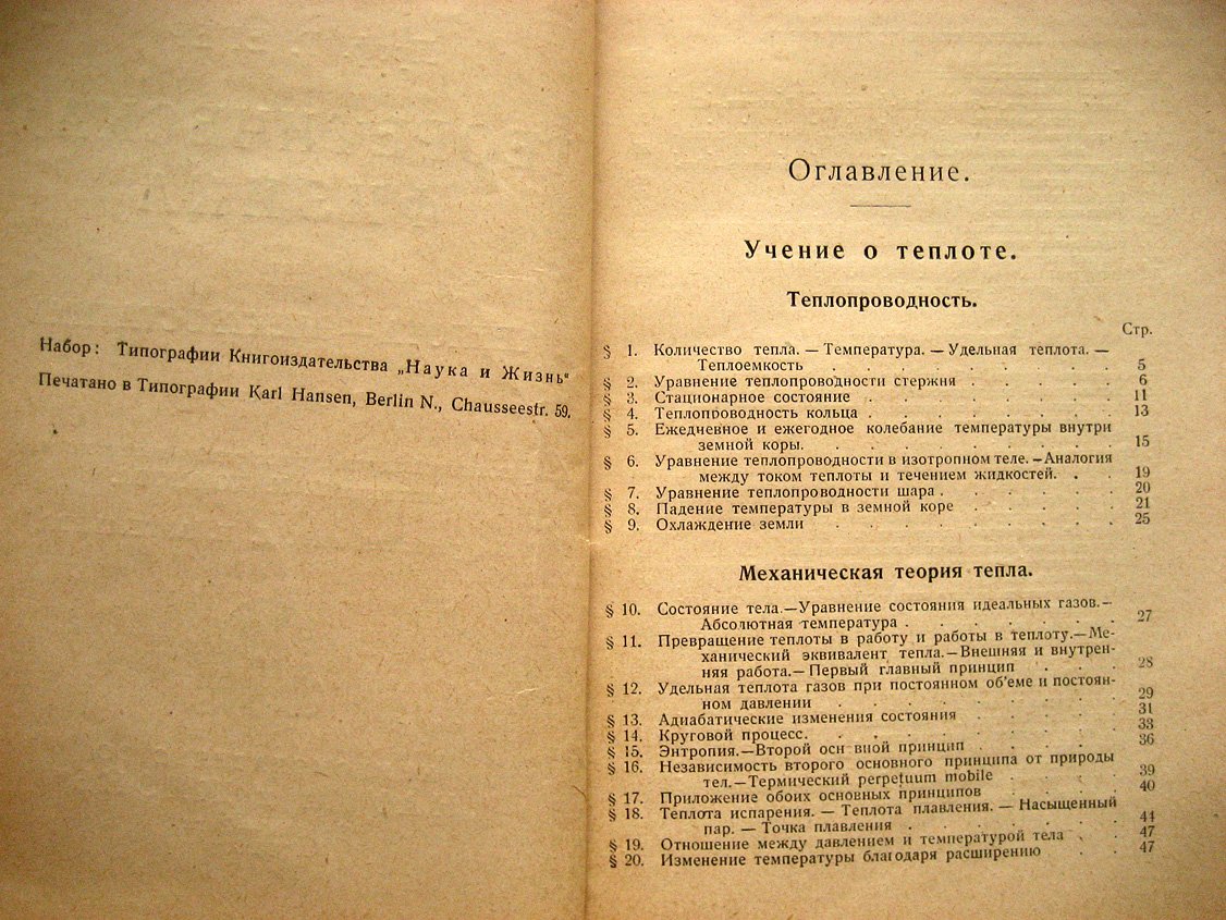 Егер Г. Теоретическая физика. III. Теплота. Электричество
