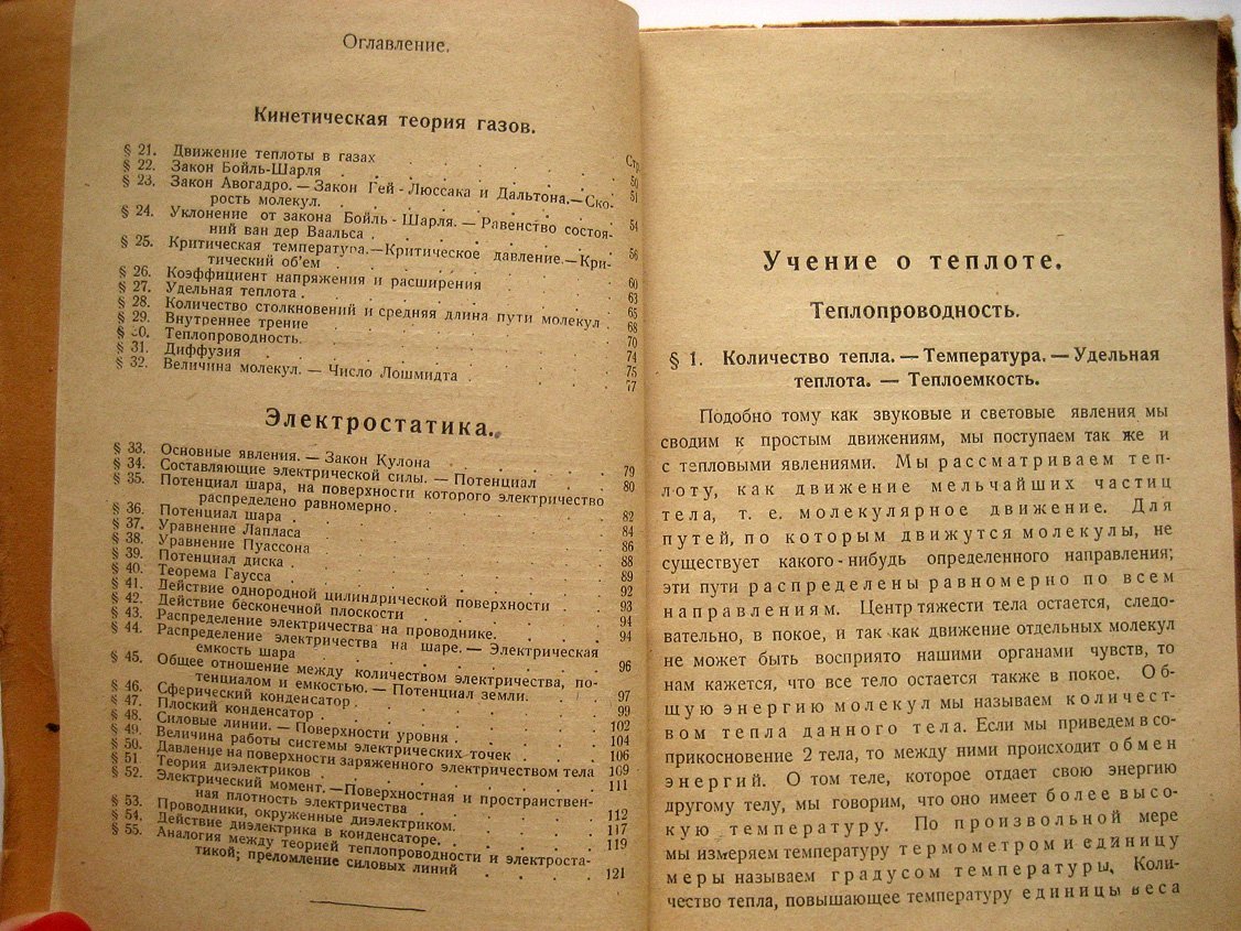 Егер Г. Теоретическая физика. III. Теплота. Электричество