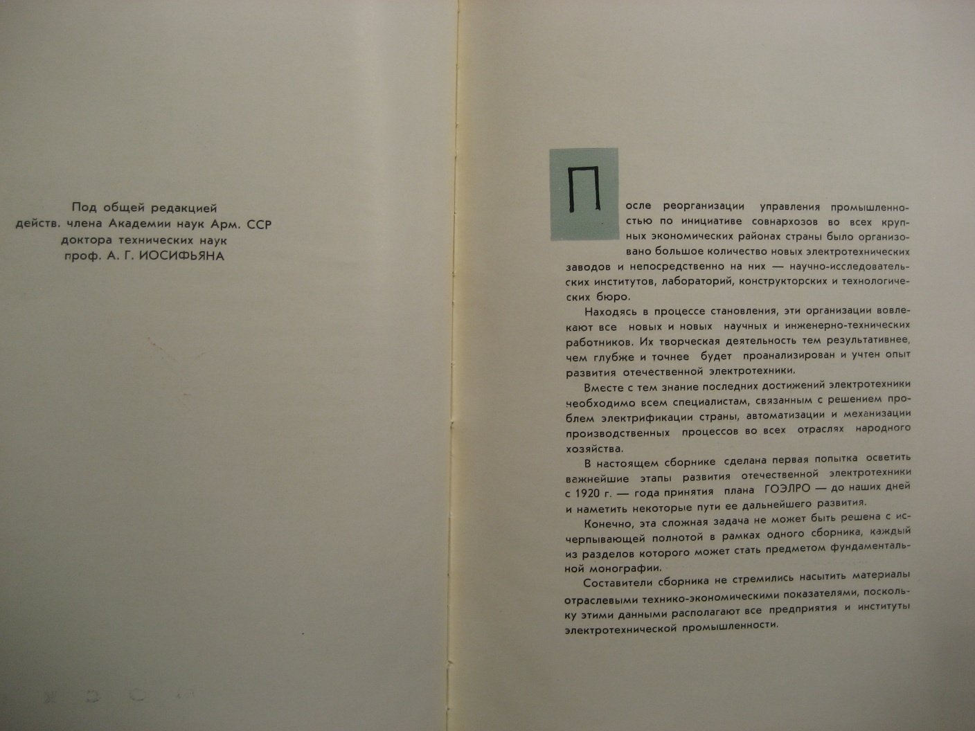 Развитие электротехники в СССР.