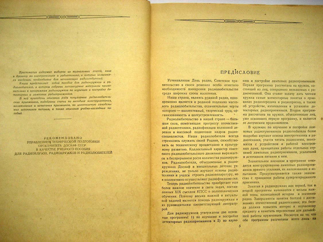 Спижевский И. Хрестоматия радиолюбителя.