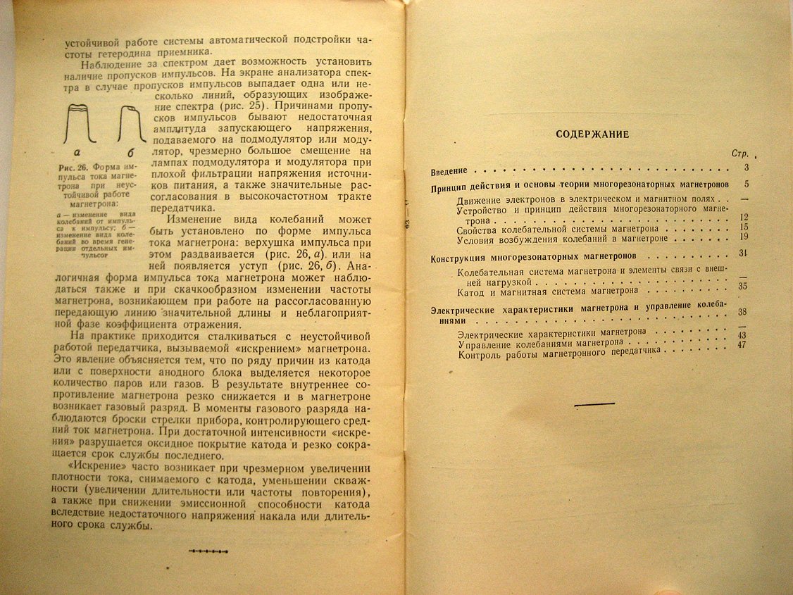 Бычков С. Магнетрон.