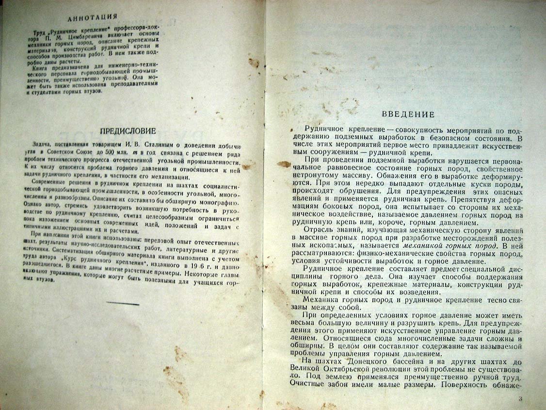 Цимбаревич П. Рудничное крепление.
