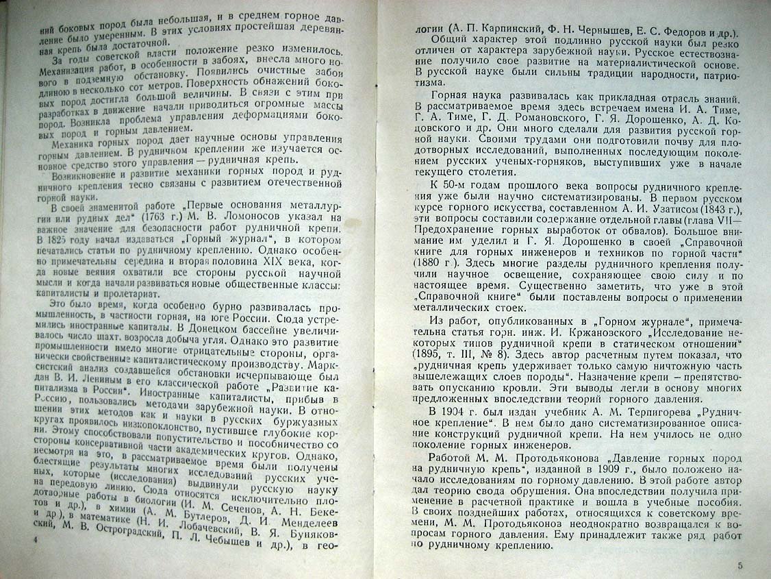 Цимбаревич П. Рудничное крепление.