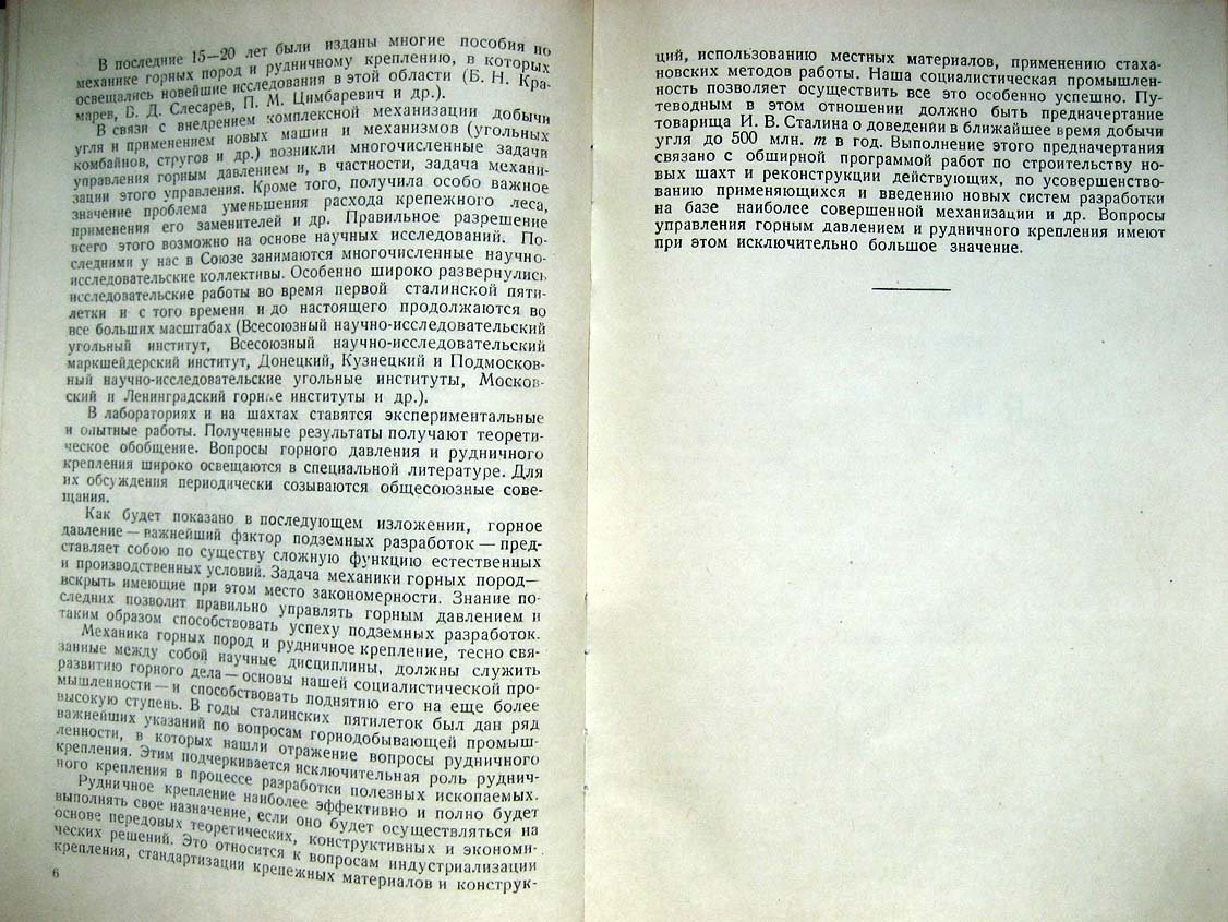 Цимбаревич П. Рудничное крепление.