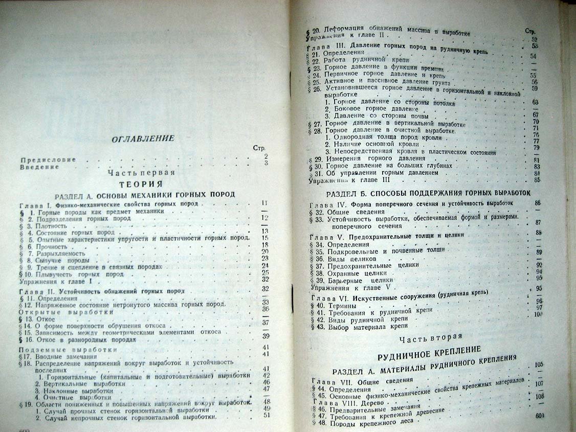 Цимбаревич П. Рудничное крепление.