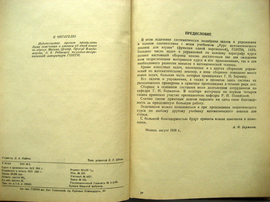 Берман Г. Сборник задач к курсу математического анализа для ВТУЗов.