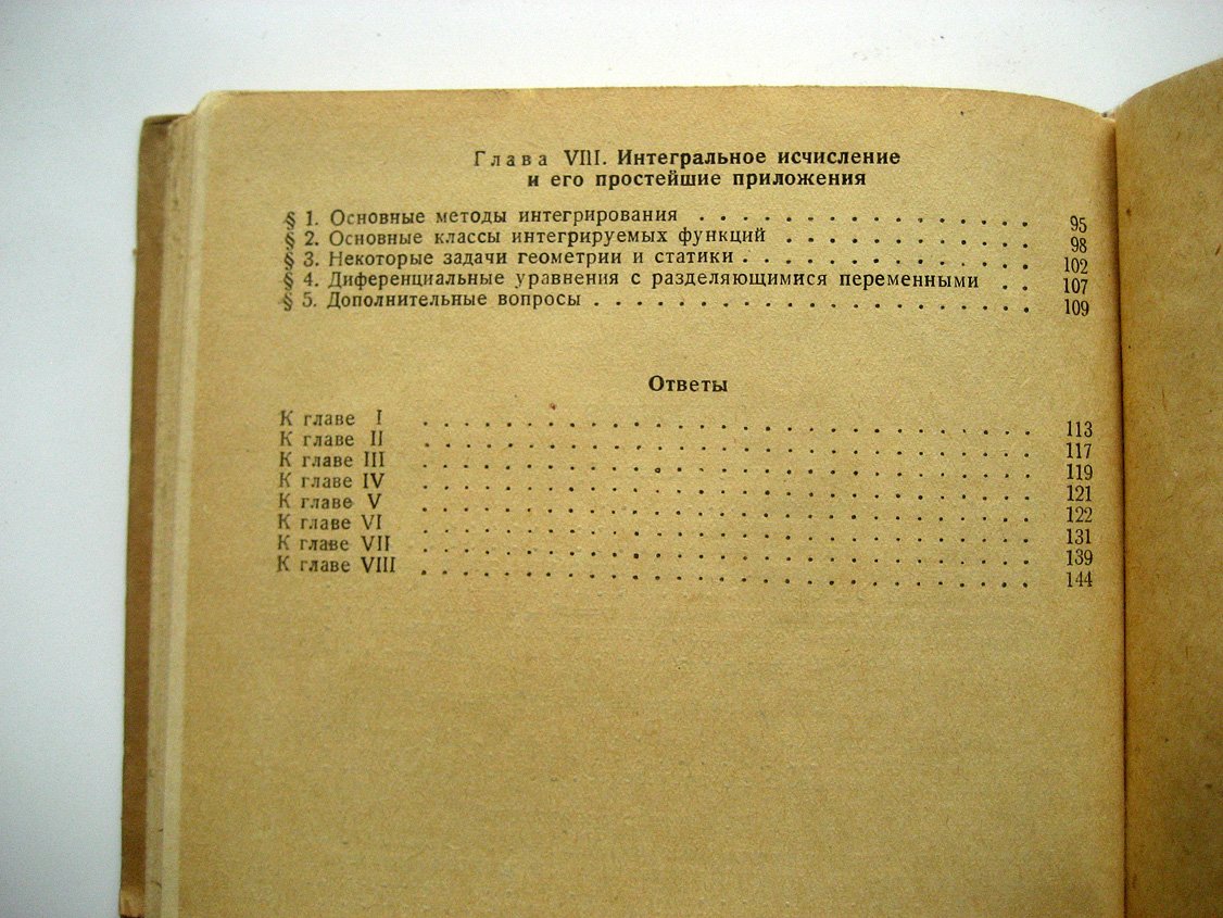 Берман Г. Сборник задач к курсу математического анализа для ВТУЗов.