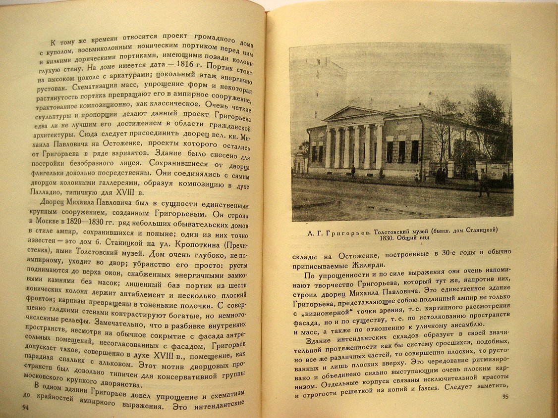 Некрасов А. Русский ампир.