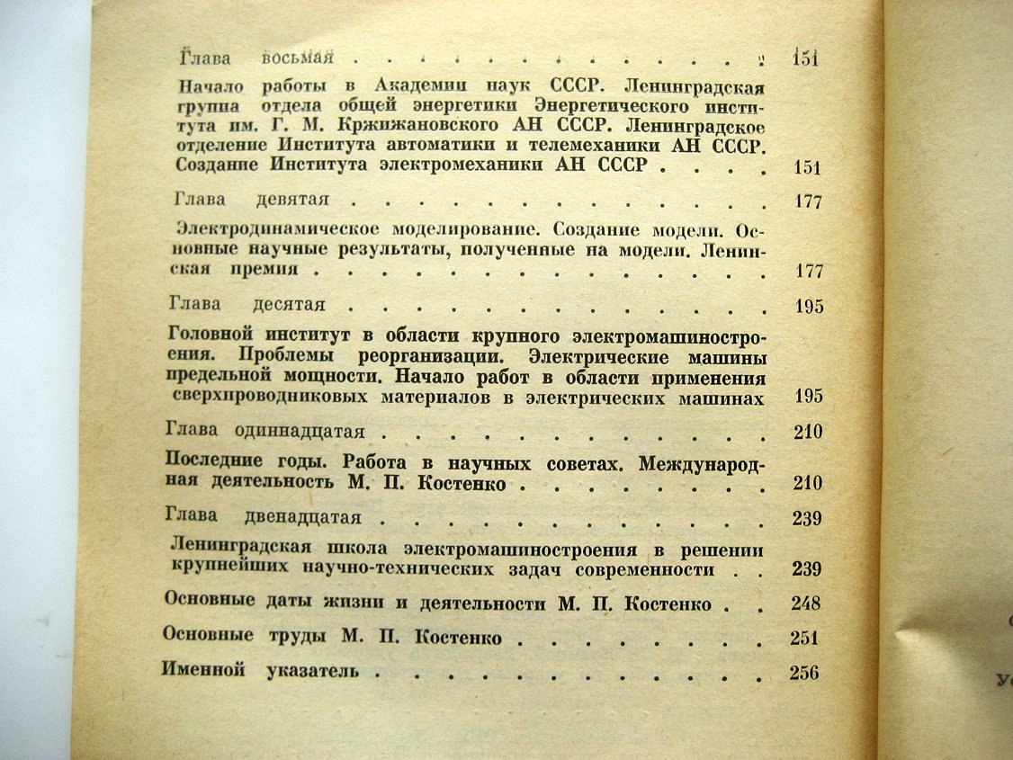 Карцев В. Михаил Полиевктович Костенко (1889-1976).