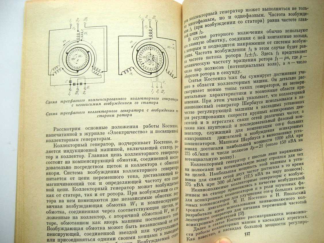 Карцев В. Михаил Полиевктович Костенко (1889-1976).