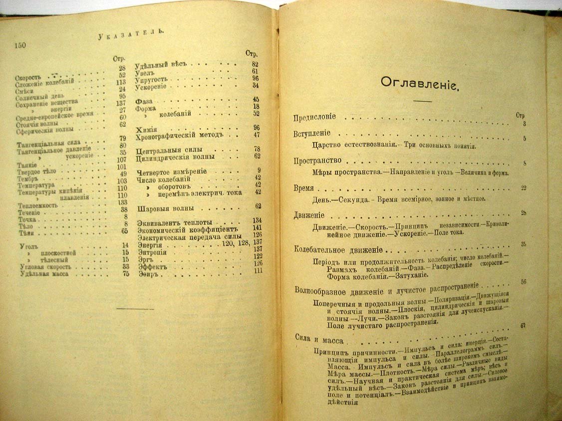 Ауэрбах Ф. Основные понятия современного естествознания.