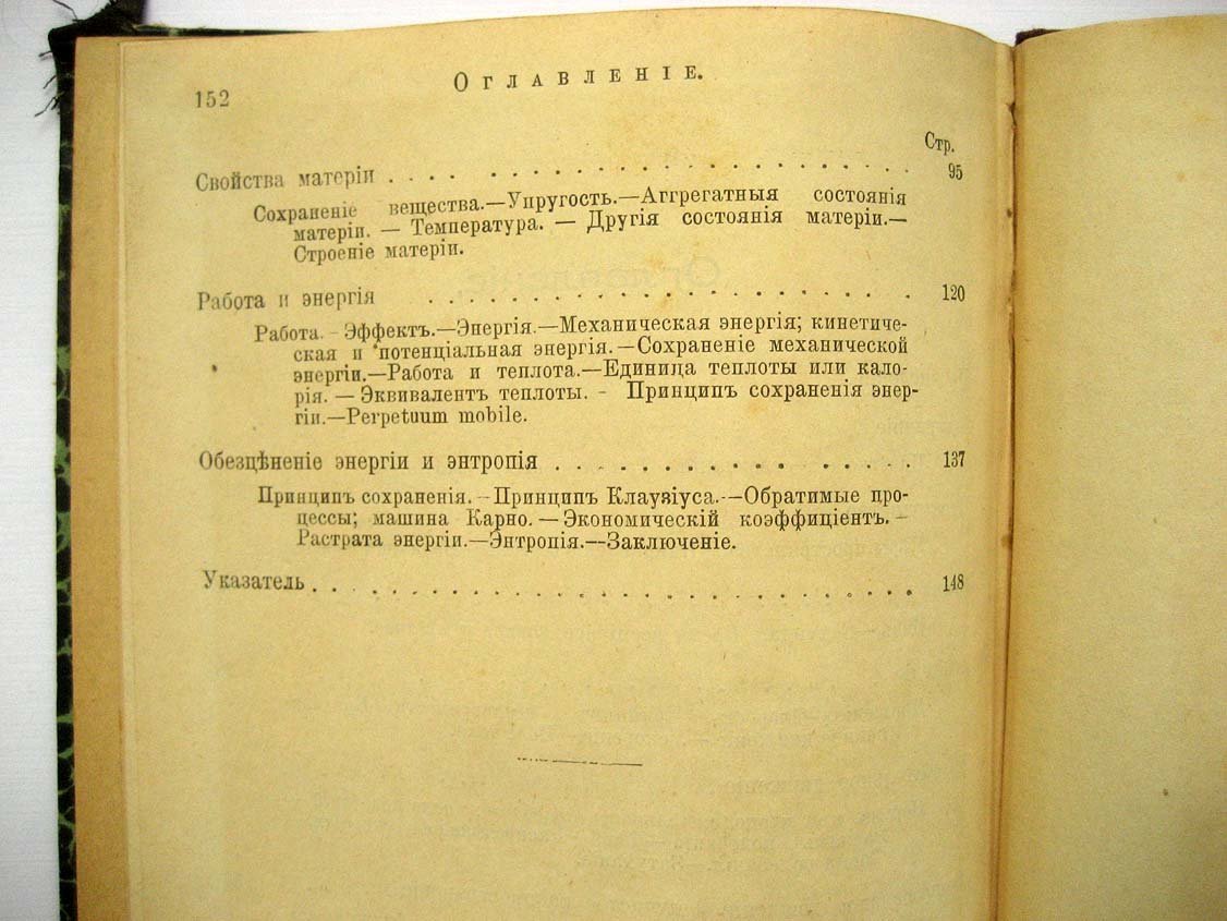 Ауэрбах Ф. Основные понятия современного естествознания.