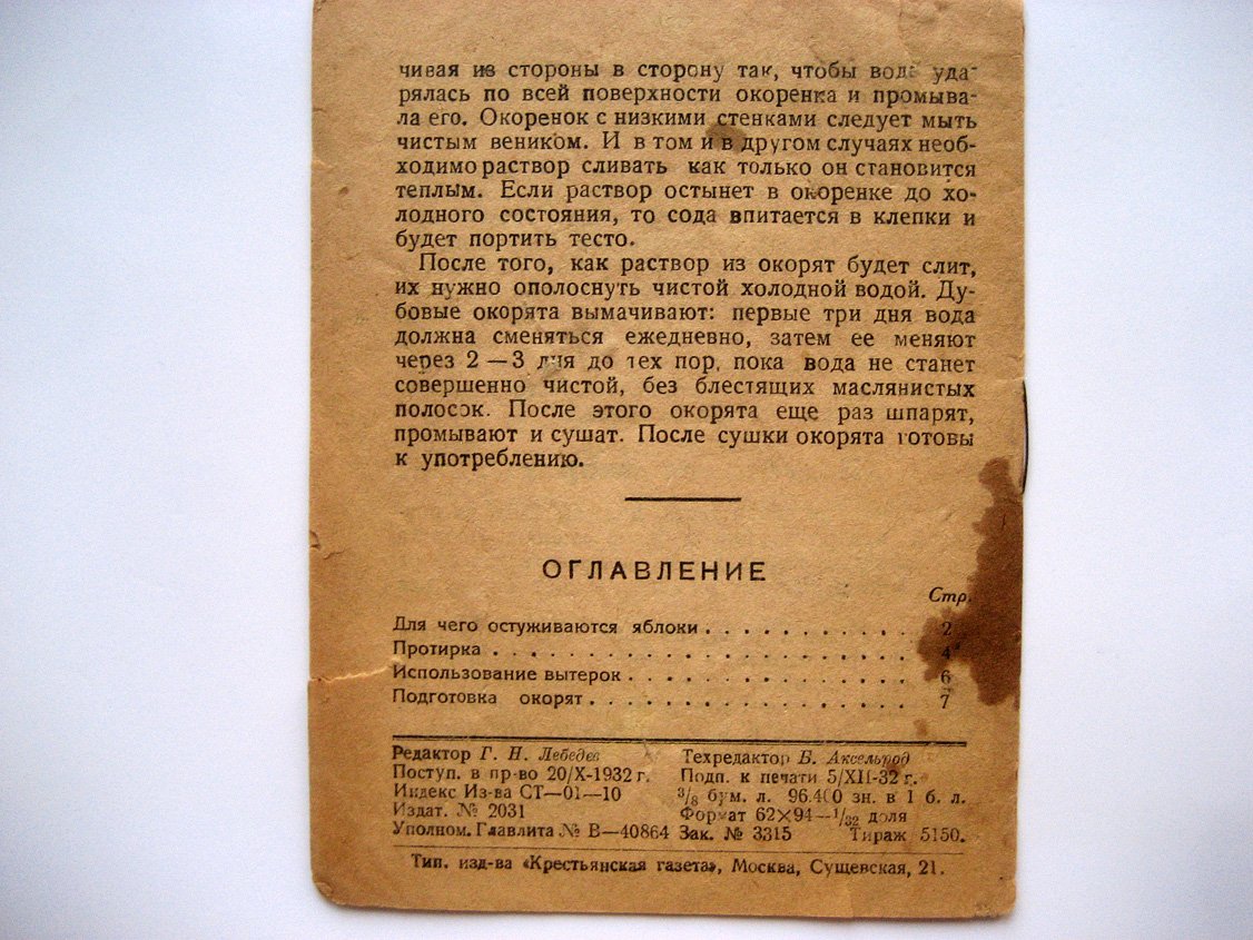 Седых И. Памятка по остуживанию и протирке яблок.