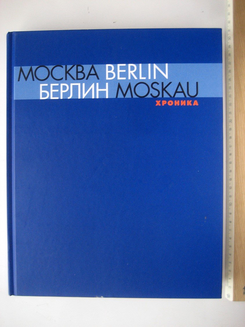 Москва-Berlin / Берлин-Moskau. Хроника 1950-2000