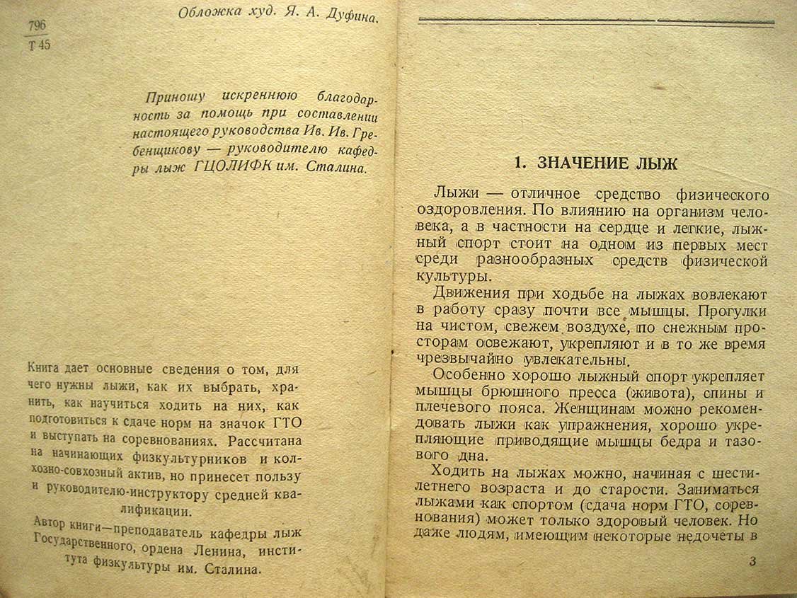 Титов С. Лыжи. Краткое руководство