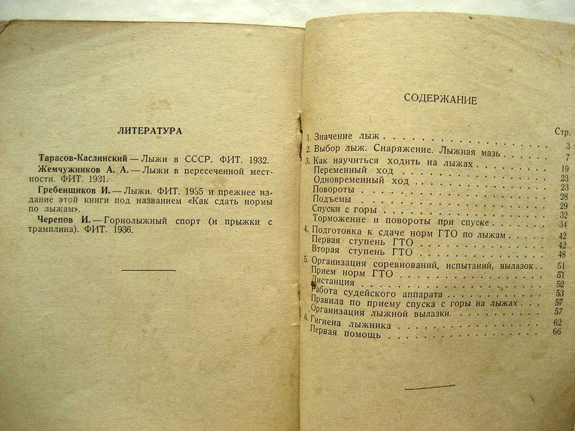 Титов С. Лыжи. Краткое руководство