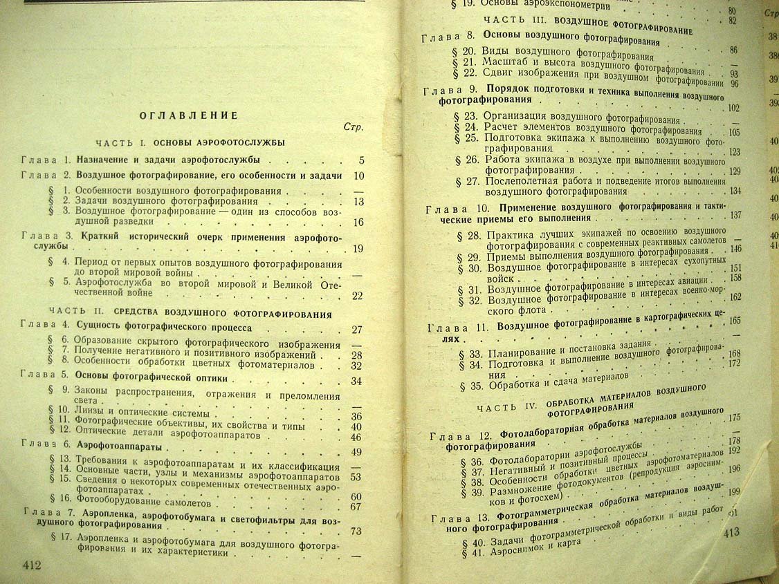 Макаров Ю. Аэрофотослужба.