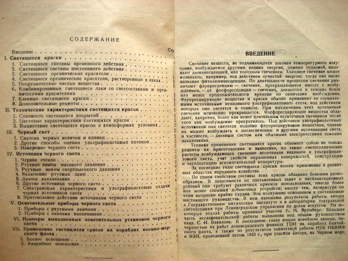 Лазарев Д. Светящиеся краски.
