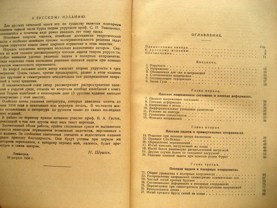 Тимошенко С. Теория упругости.