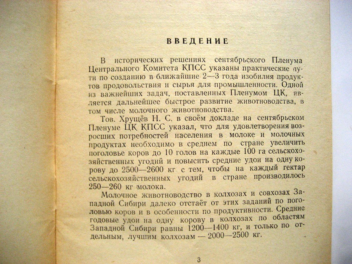 Овсянников Г. Двусменная работа доярок.