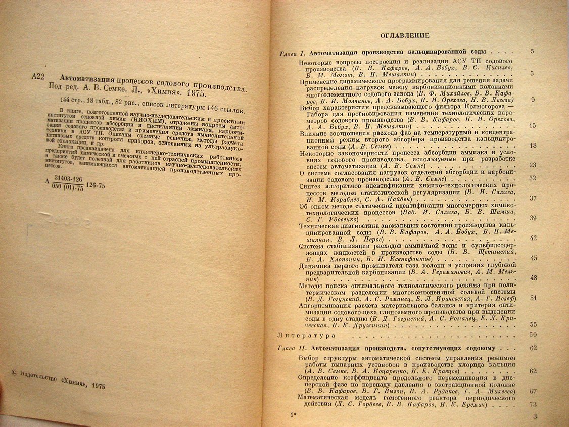 Автоматизация процессов содового производства.