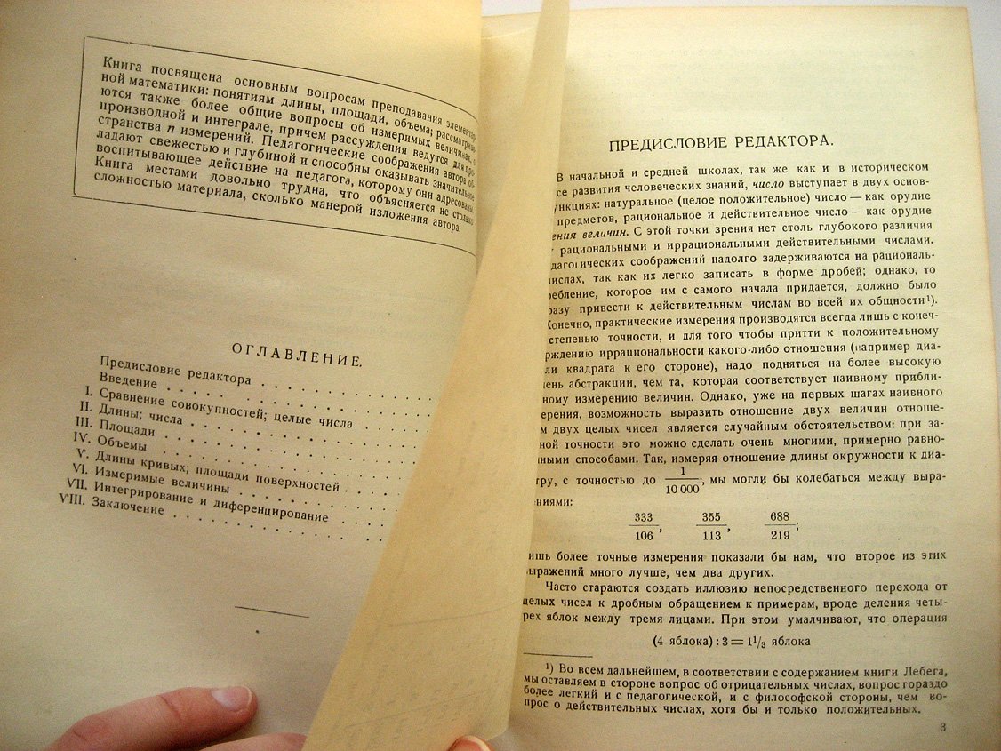 Лебег Г. Об измерении величин.