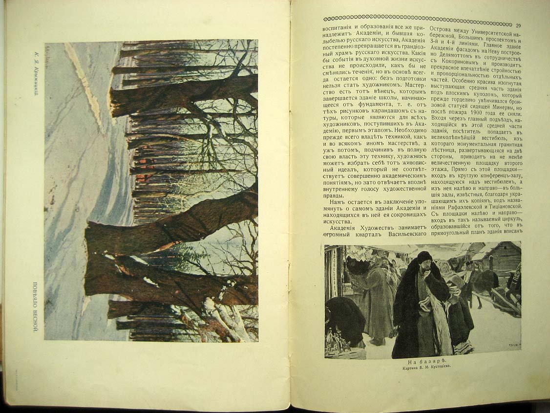 Старк Э. Колыбель русского искусства (Императорская академия художеств).