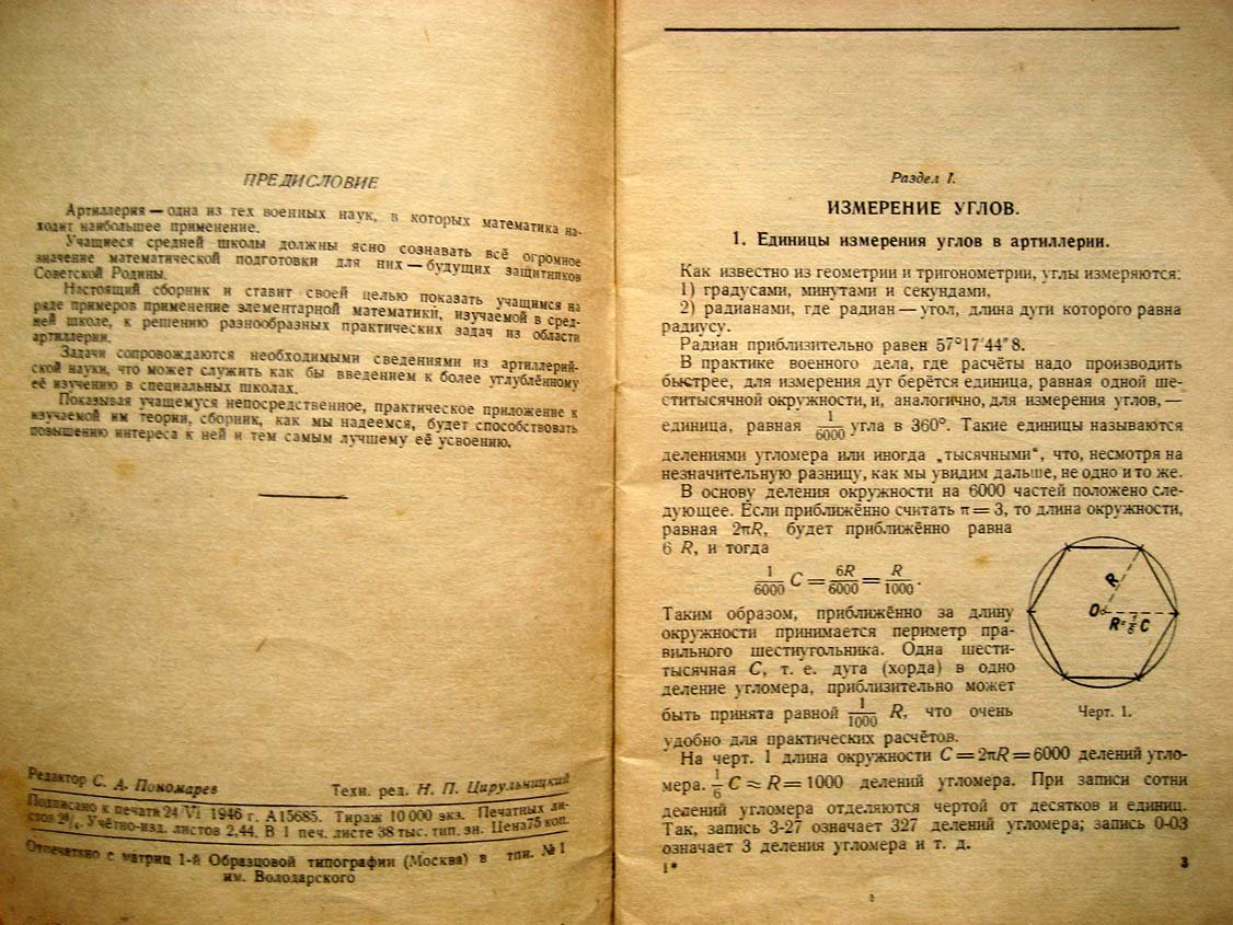 Венсан А. Математика в артиллерии.