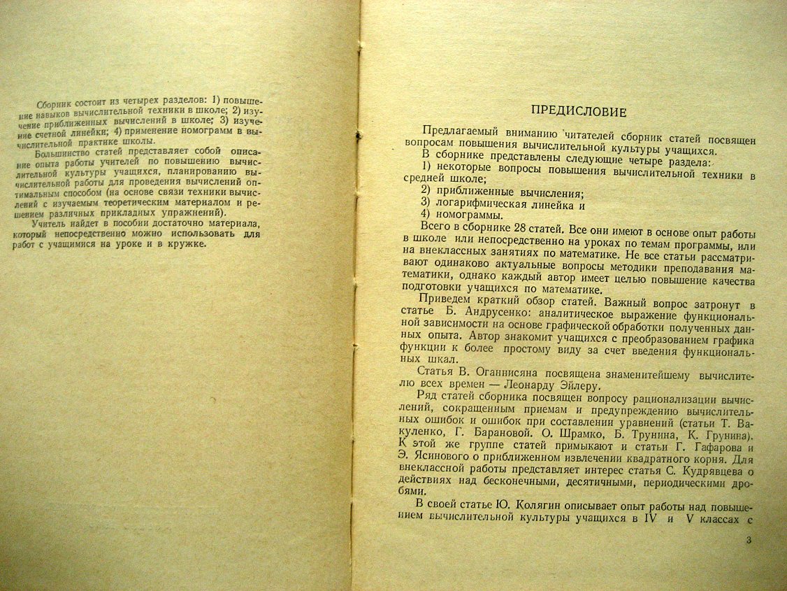 Повышение вычислительной культуры учащихся средней школы. Сборник статей