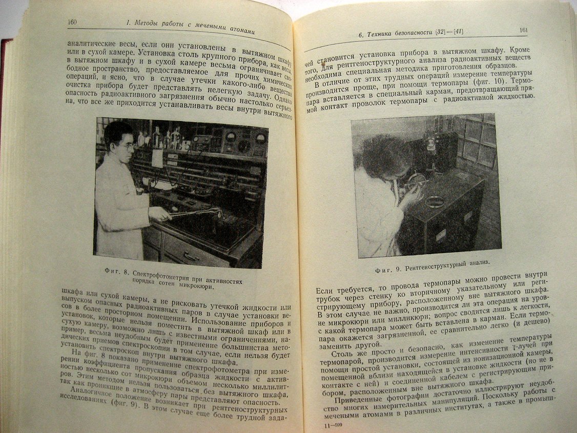 Применение метода меченых атомов в физике и технике. Сборник статей