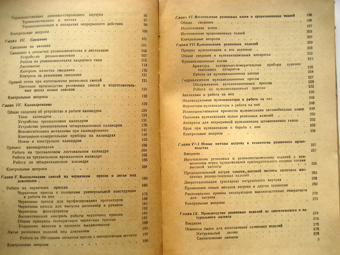 Малкина Х. Общие основы технологии резинового производства.