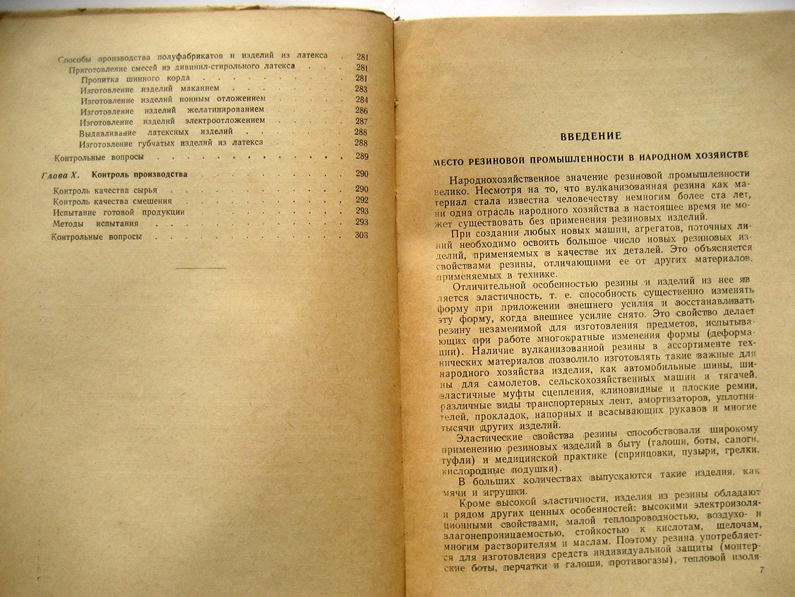 Малкина Х. Общие основы технологии резинового производства.