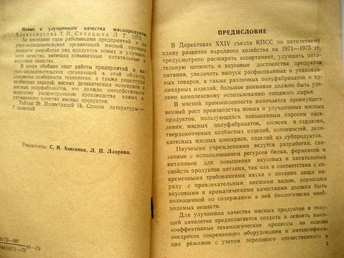 Александрова Т., Синицина Л. Новые и улучшенного качества мясопродукты.