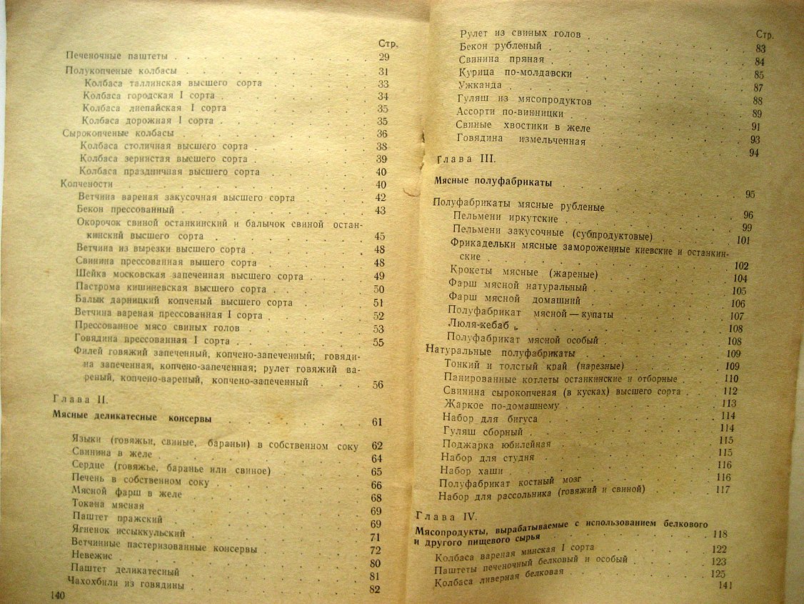 Александрова Т., Синицина Л. Новые и улучшенного качества мясопродукты.