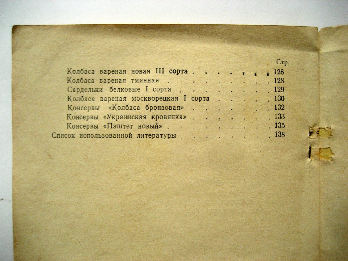 Александрова Т., Синицина Л. Новые и улучшенного качества мясопродукты.