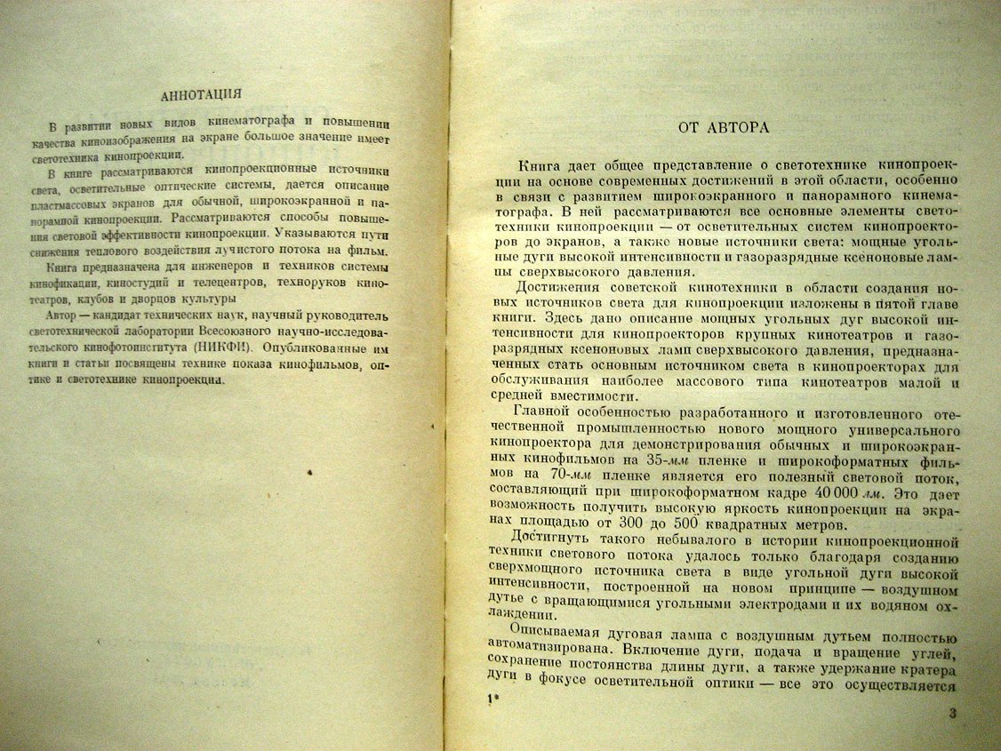 Ирский Г. Светотехника кинопроекции.