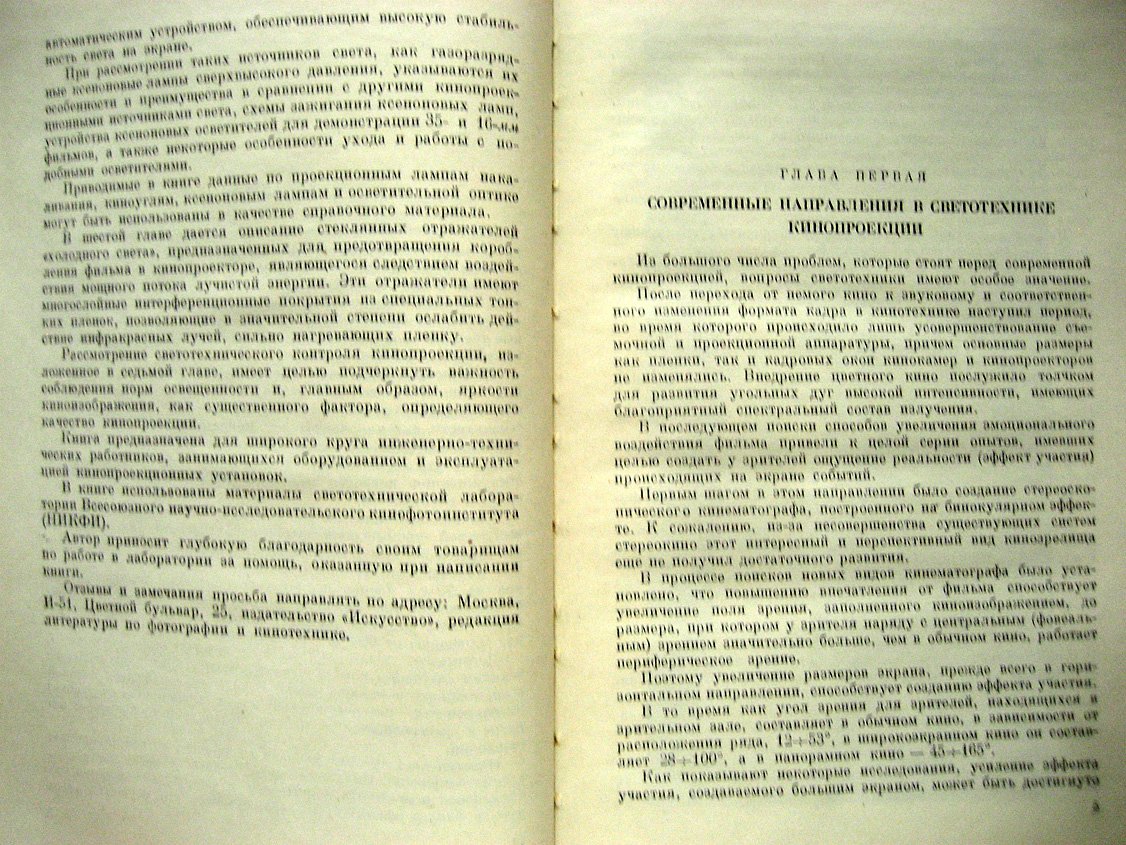 Ирский Г. Светотехника кинопроекции.