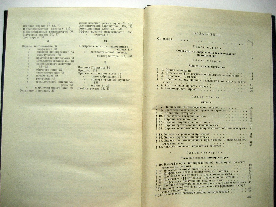 Ирский Г. Светотехника кинопроекции.