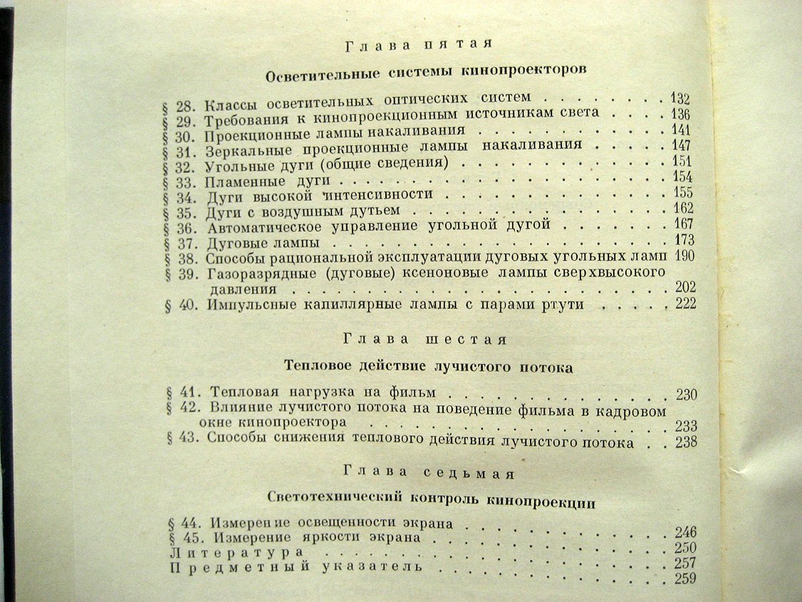 Ирский Г. Светотехника кинопроекции.