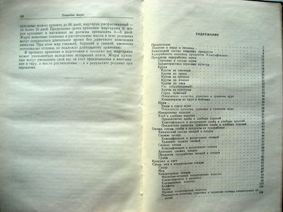 Хомутов Б. Товароведение продовольственных товаров.
