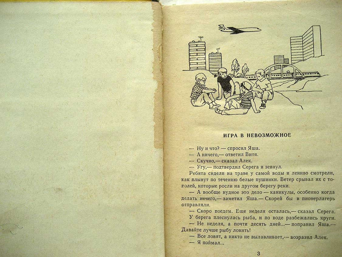 Домбровский К. Остров неопытных физиков. Повесть