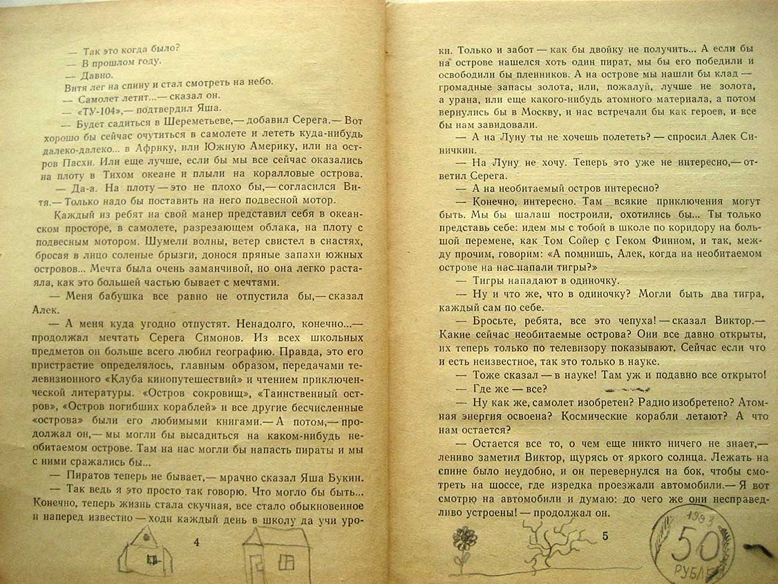 Домбровский К. Остров неопытных физиков. Повесть