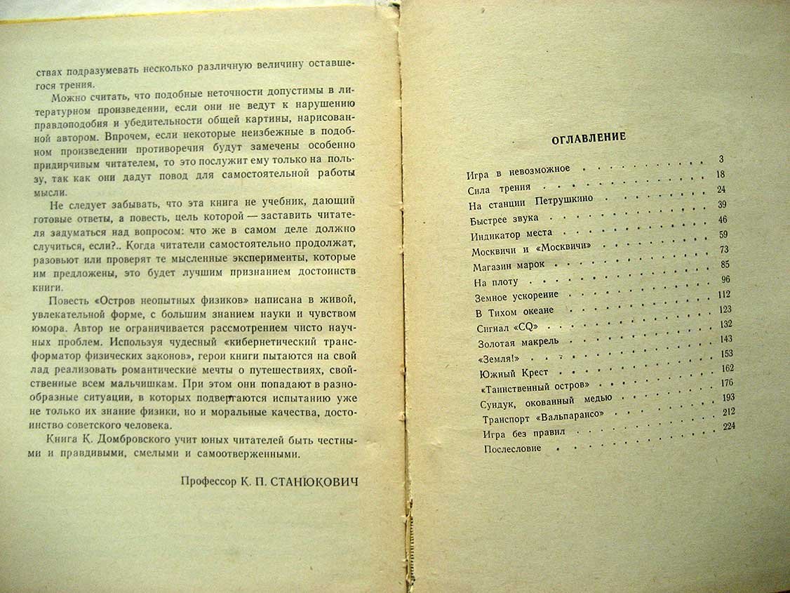 Домбровский К. Остров неопытных физиков. Повесть
