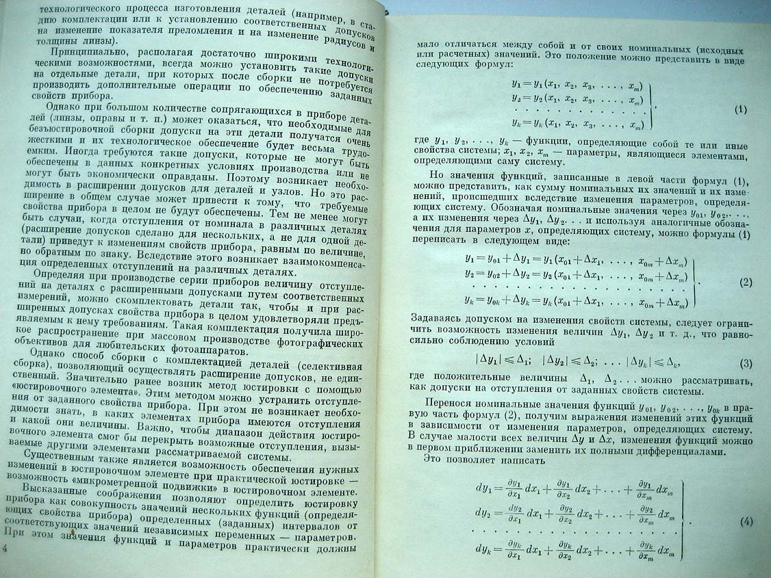 Русинов М. Юстировка оптических приборов.