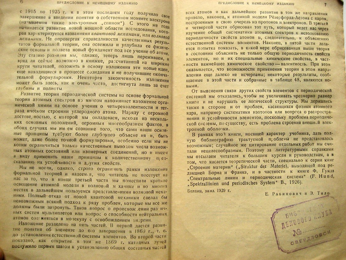 Рабинович Е., Тило Э. Периодическая система элементов. История и теория