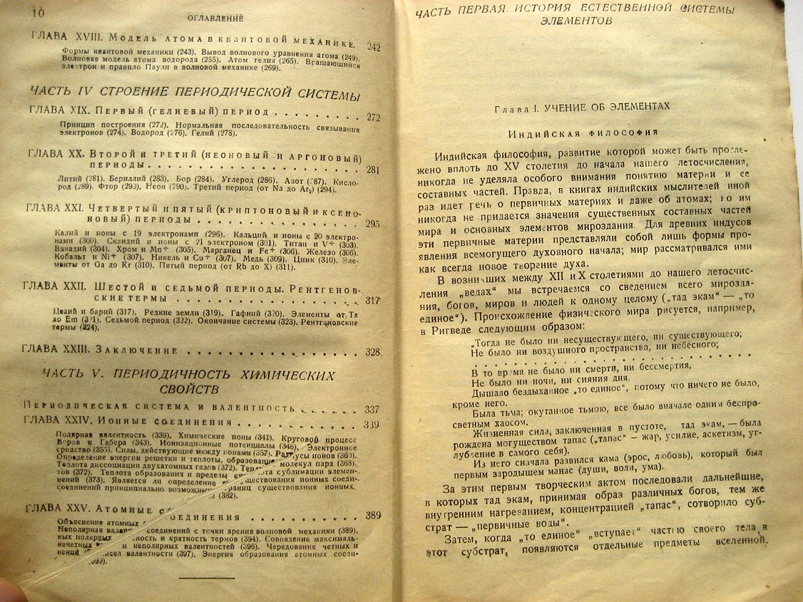 Рабинович Е., Тило Э. Периодическая система элементов. История и теория