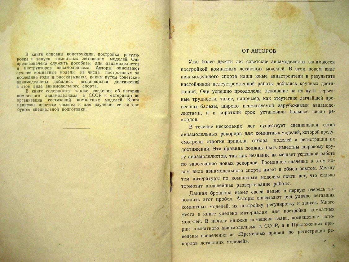 Микиртумов Э. Комнатные летающие модели.